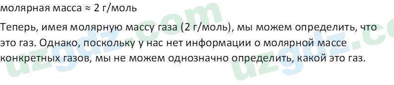 Химия Аскаров И. 8 класс 2019 Вопрос 121