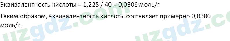 Химия Аскаров И. 8 класс 2019 Вопрос 121