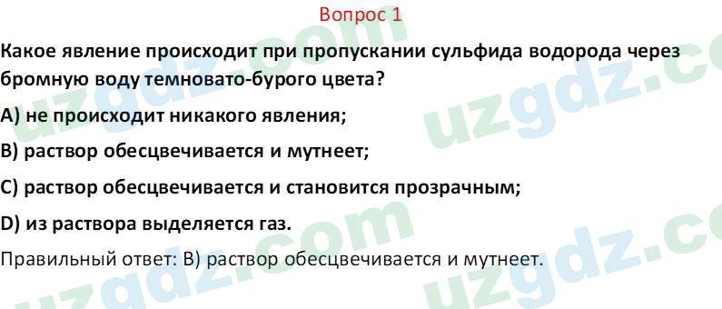 Химия Аскаров И. 8 класс 2019 Вопрос 11