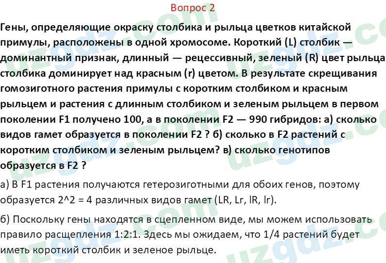 Биология Зикиряев А. 9 класс 2019 Вопрос 21