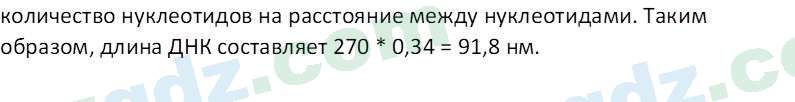 Биология Зикиряев А. 9 класс 2019 Вопрос 61