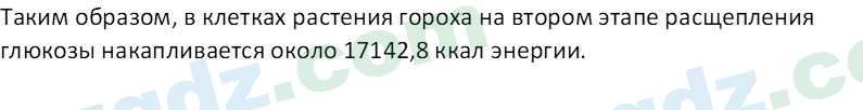 Биология Зикиряев А. 9 класс 2019 Вопрос 51