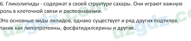 Биология Зикиряев А. 9 класс 2019 Вопрос 31