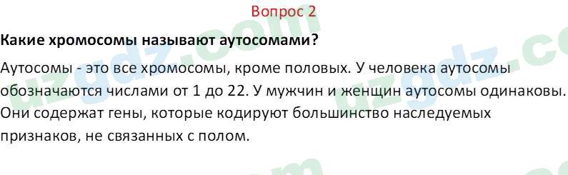 Биология Зикиряев А. 9 класс 2019 Вопрос 21