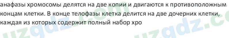 Биология Зикиряев А. 9 класс 2019 Вопрос 11