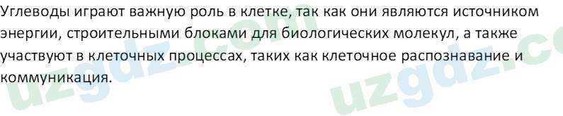 Биология Зикиряев А. 9 класс 2019 Вопрос 21