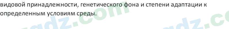 Биология Зикиряев А. 9 класс 2019 Вопрос 11