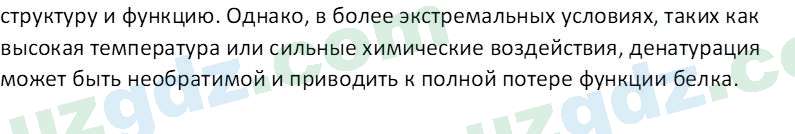 Биология Зикиряев А. 9 класс 2019 Вопрос 31