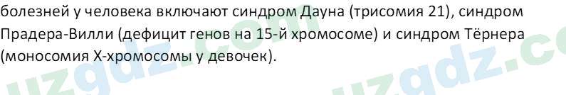 Биология Зикиряев А. 9 класс 2019 Вопрос 21