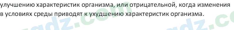 Биология Зикиряев А. 9 класс 2019 Вопрос 31