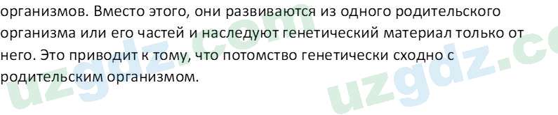 Биология Зикиряев А. 9 класс 2019 Вопрос 51