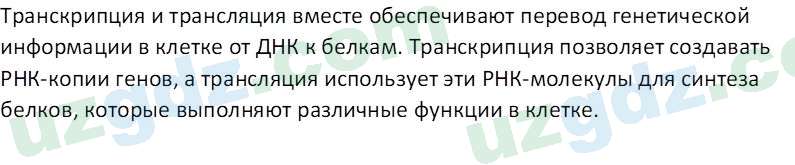 Биология Зикиряев А. 9 класс 2019 Вопрос 31