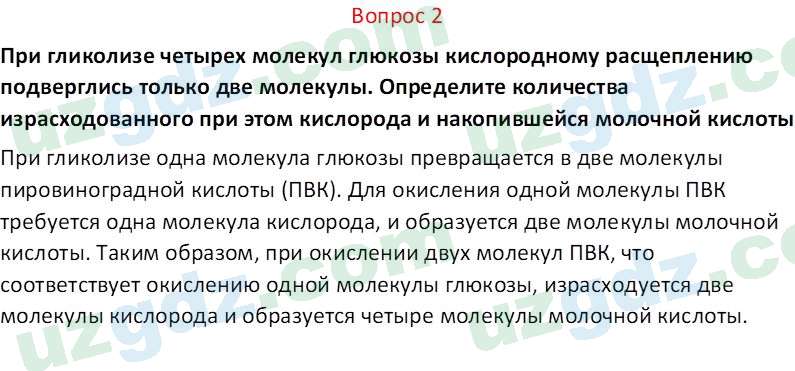 Биология Зикиряев А. 9 класс 2019 Вопрос 21