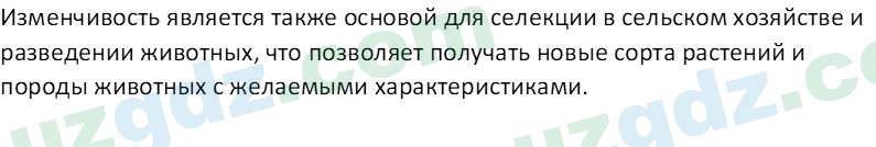 Биология Зикиряев А. 9 класс 2019 Вопрос 11