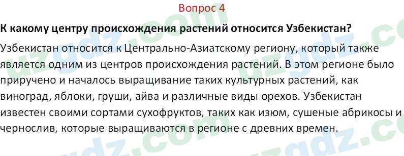 Биология Зикиряев А. 9 класс 2019 Вопрос 41