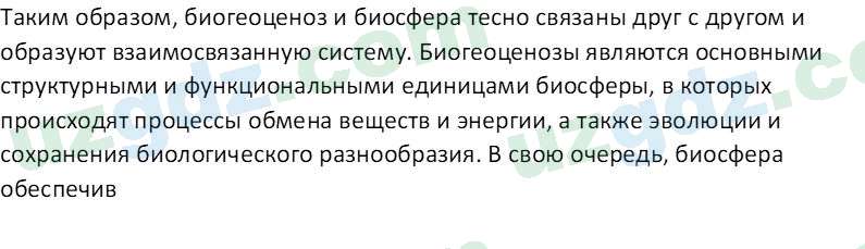 Биология Зикиряев А. 9 класс 2019 Вопрос 41