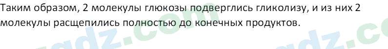 Биология Зикиряев А. 9 класс 2019 Вопрос 51