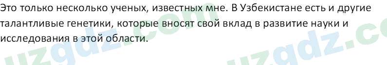 Биология Зикиряев А. 9 класс 2019 Вопрос 41