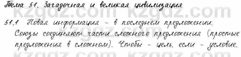 Русский язык и литература Жанпейс 6 класс 2018 Урок 51.1