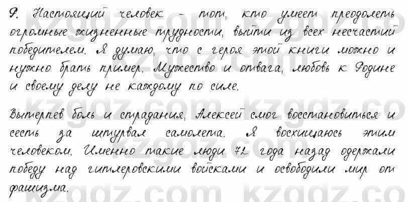 Русский язык и литература Жанпейс 6 класс 2018 Урок 71.6