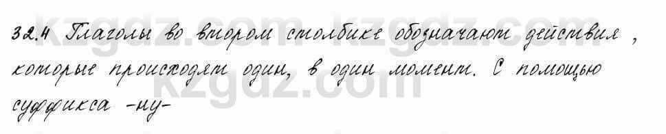 Русский язык и литература Жанпейс 6 класс 2018 Урок 32.4