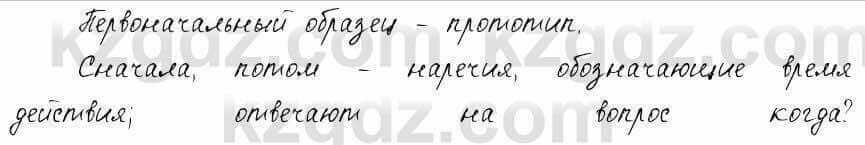 Русский язык и литература Жанпейс 6 класс 2018 Урок 90.3