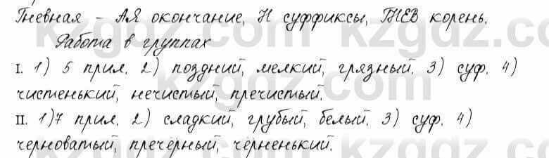 Русский язык и литература Жанпейс 6 класс 2018 Урок 61.2