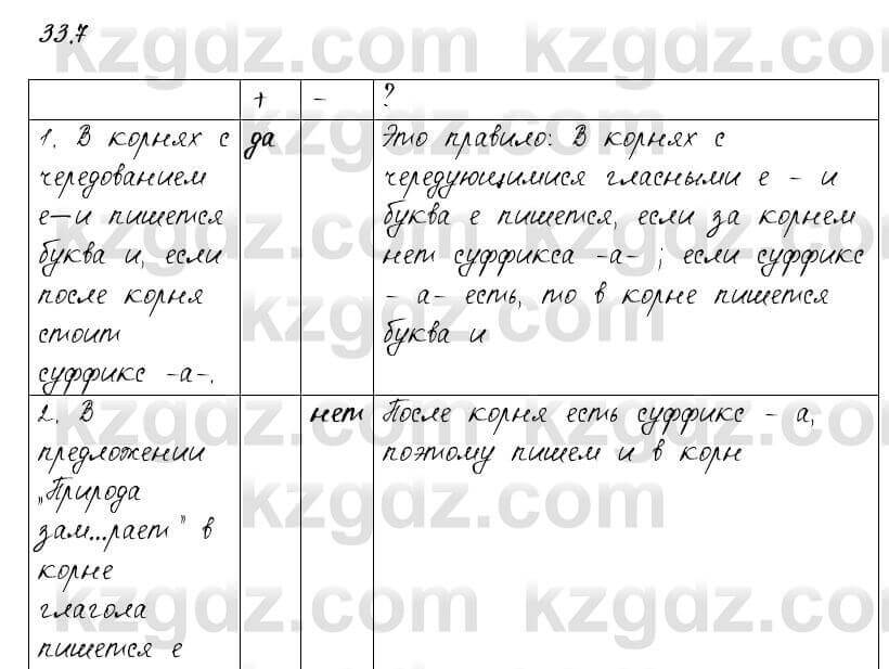 Русский язык и литература Жанпейс 6 класс 2018 Урок 33.7