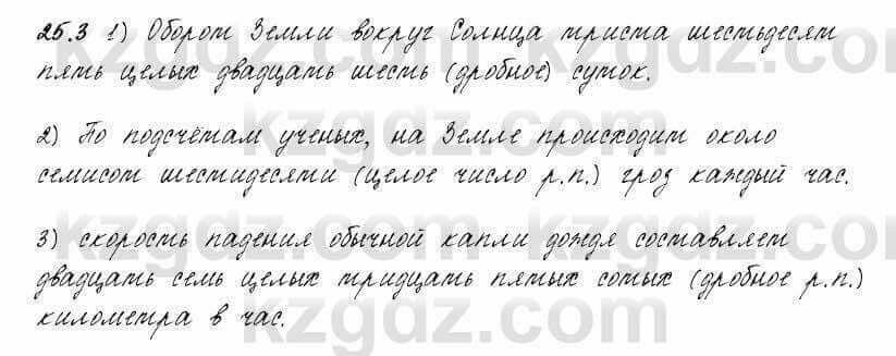 Русский язык и литература Жанпейс 6 класс 2018 Урок 25.3