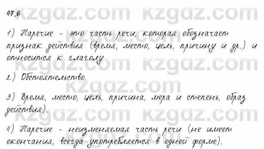 Русский язык и литература Жанпейс 6 класс 2018 Урок 47.6