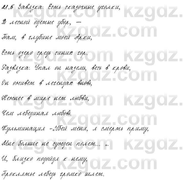 Русский язык и литература Жанпейс 6 класс 2018 Урок 21.5