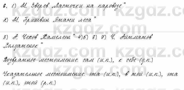 Русский язык и литература Жанпейс 6 класс 2018 Урок 27.6