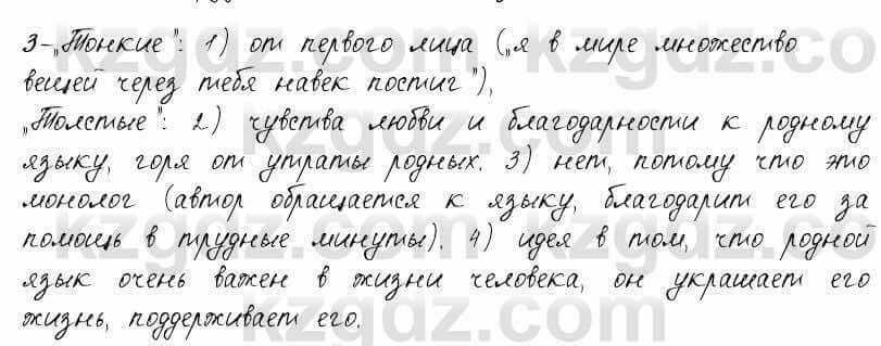 Русский язык и литература Жанпейс 6 класс 2018 Урок 63.3