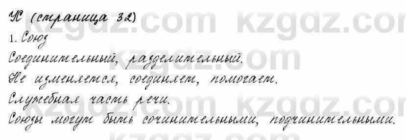 Русский язык и литература Жанпейс 6 класс 2018 Урок 50.7