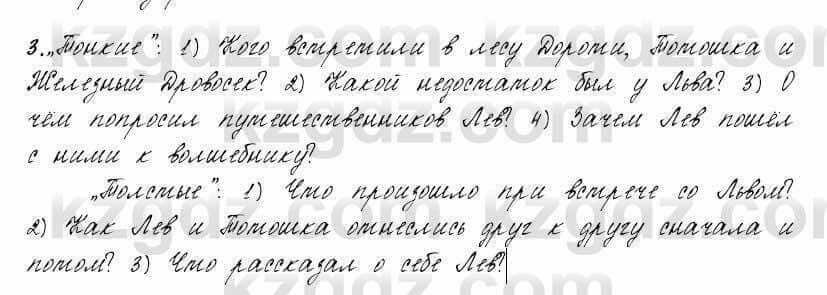 Русский язык и литература Жанпейс 6 класс 2018 Урок 70.3