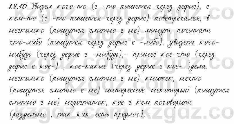 Русский язык и литература Жанпейс 6 класс 2018 Урок 29.10