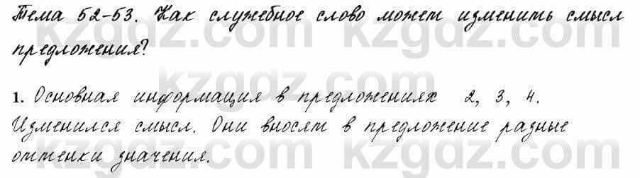 Русский язык и литература Жанпейс 6 класс 2018 Урок 52.1