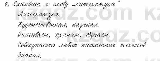 Русский язык и литература Жанпейс 6 класс 2018 Урок 88.9