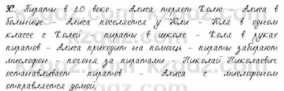 Русский язык и литература Жанпейс 6 класс 2018 Урок 55.20