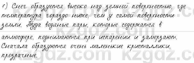 Русский язык и литература Жанпейс 6 класс 2018 Урок 33.6