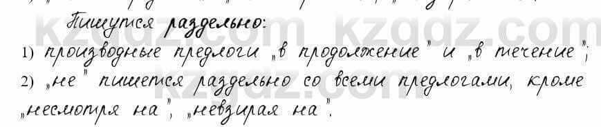 Русский язык и литература Жанпейс 6 класс 2018 Урок 49.7