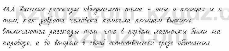 Русский язык и литература Жанпейс 6 класс 2018 Урок 16.5