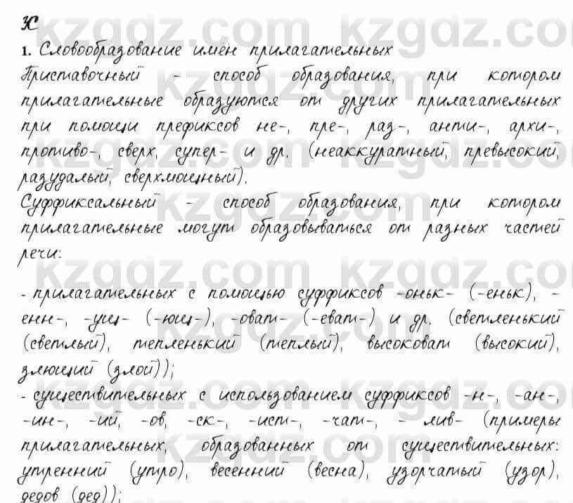 Русский язык и литература Жанпейс 6 класс 2018 Урок 61.10