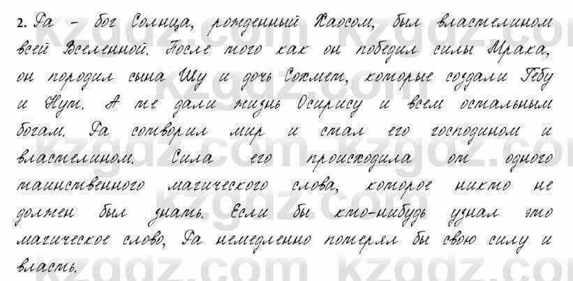 Русский язык и литература Жанпейс 6 класс 2018 Урок 79.14