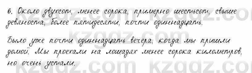 Русский язык и литература Жанпейс 6 класс 2018 Урок 23.6