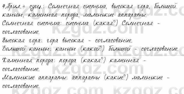 Русский язык и литература Жанпейс 6 класс 2018 Урок 75.4