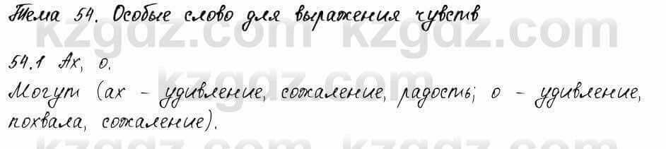 Русский язык и литература Жанпейс 6 класс 2018 Урок 54.1
