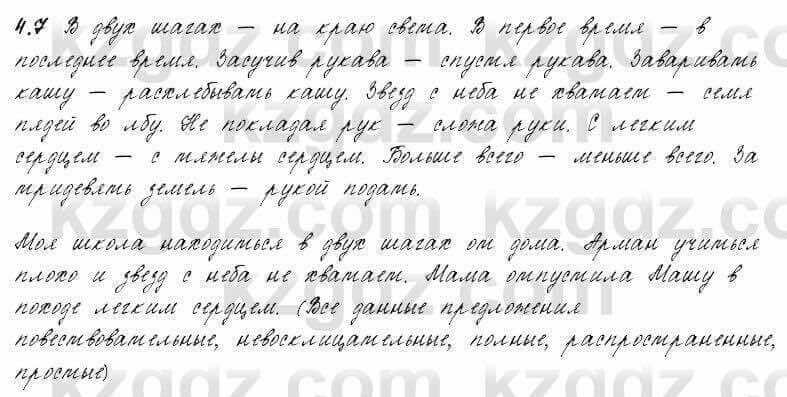 Русский язык и литература Жанпейс 6 класс 2018 Урок 4.7