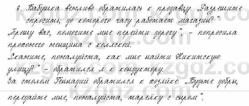 Русский язык и литература Жанпейс 6 класс 2018 Урок 84.6