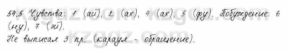 Русский язык и литература Жанпейс 6 класс 2018 Урок 54.5